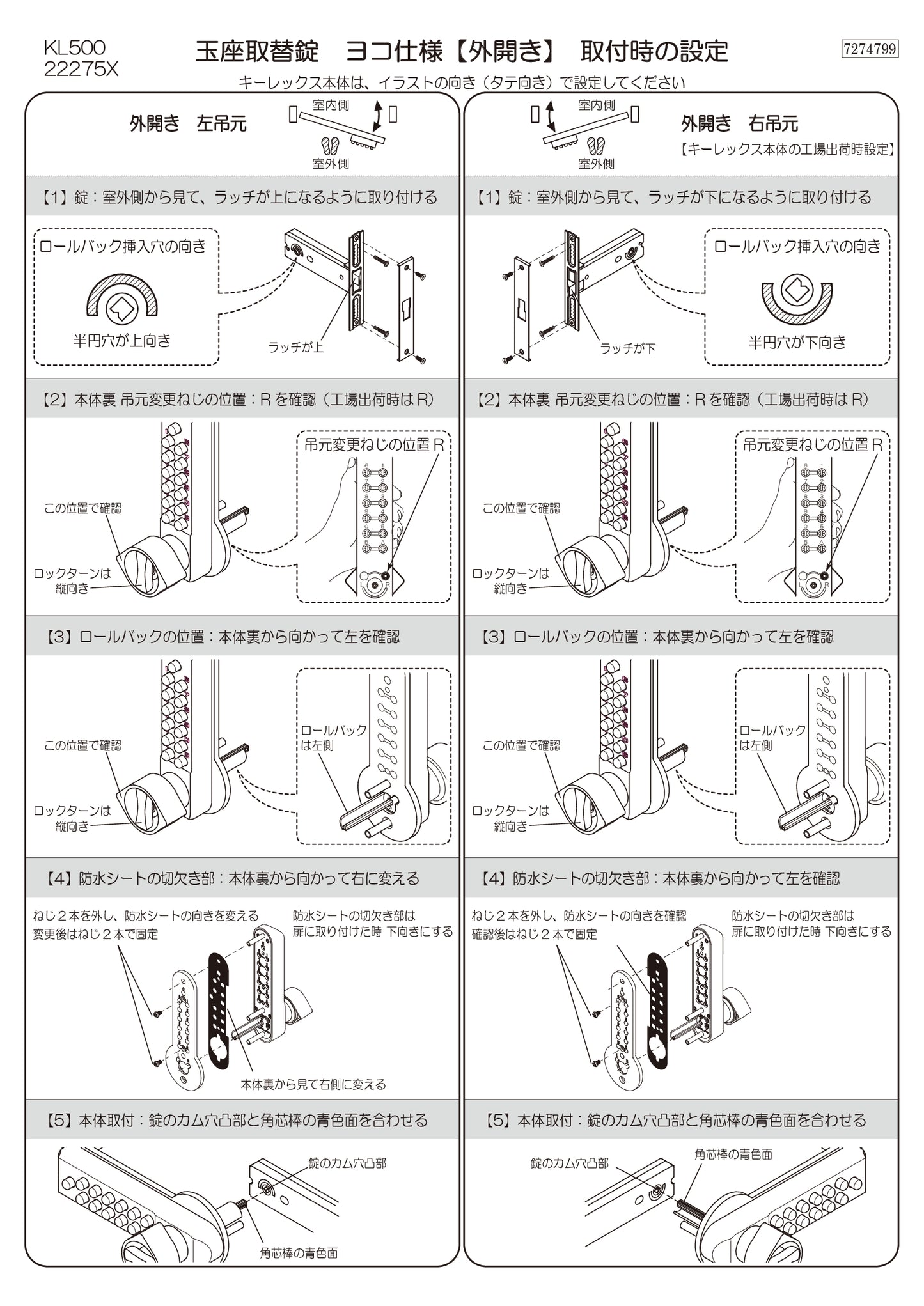 KEYLEX 500 series 22275X Replacement Lock for Stile Doors Installation Instructions 1