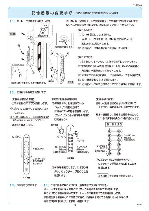 KEYLEX 800series K828T K828Tm Surface-Mounted / Sliding Door handling instructions 3