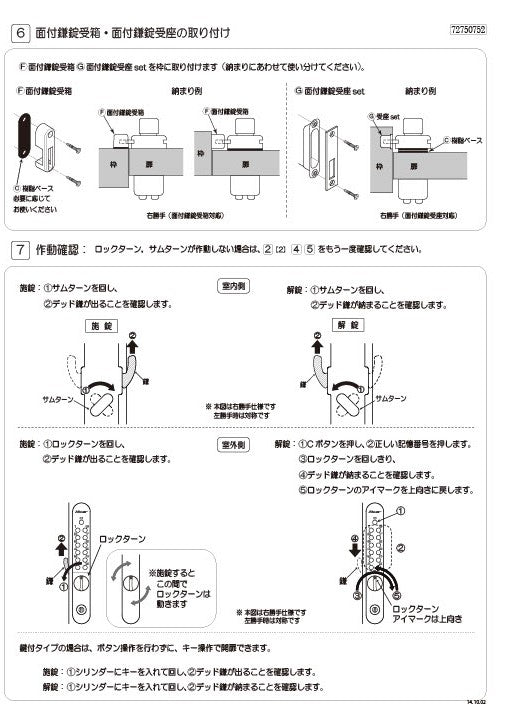KEYLEX 800series Surface Mounted Hook Lock Installation Instructions 3