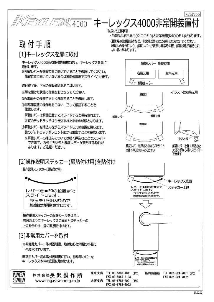 KEYLEX 4000 Prime AutoLock with Emergency Release Device Lever type 【MADE IN JAPAN】