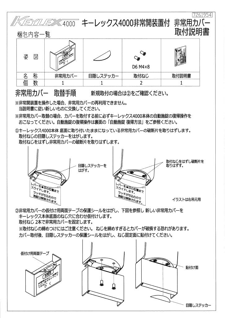 KEYLEX 4000 Prime AutoLock with Emergency Release Device Lever type 【MADE IN JAPAN】