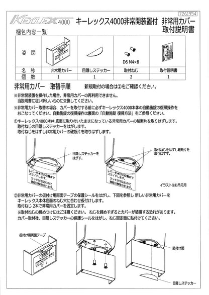 KEYLEX 4000 Prime AutoLock with Emergency Release Device Lever type 【MADE IN JAPAN】