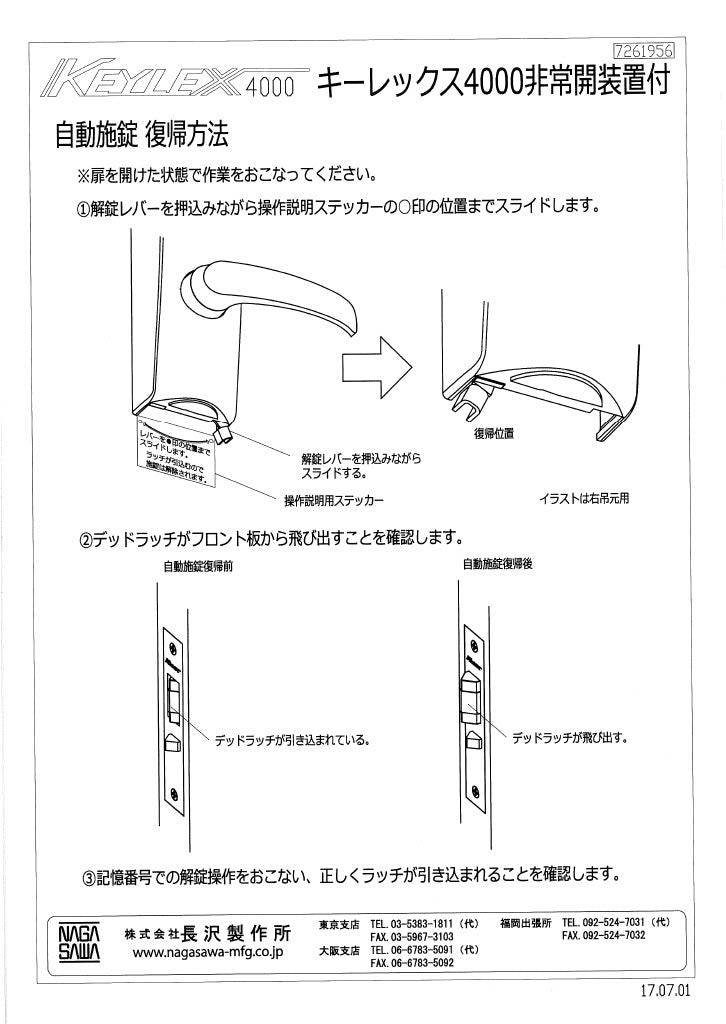 KEYLEX 4000 Prime AutoLock with Emergency Release Device Lever type 【MADE IN JAPAN】