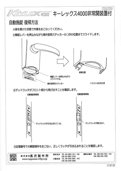 KEYLEX 4000 Prime AutoLock with Emergency Release Device Lever type 【MADE IN JAPAN】