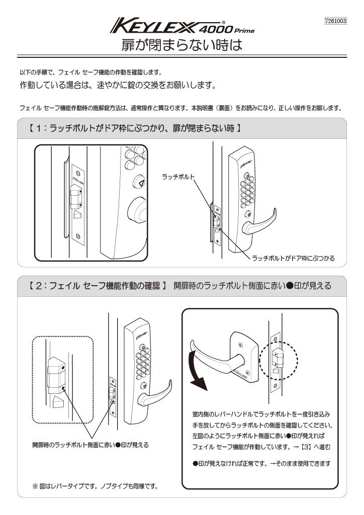 KEYLEX 4000 Prime AutoLock with Emergency Release Device Lever type 【MADE IN JAPAN】