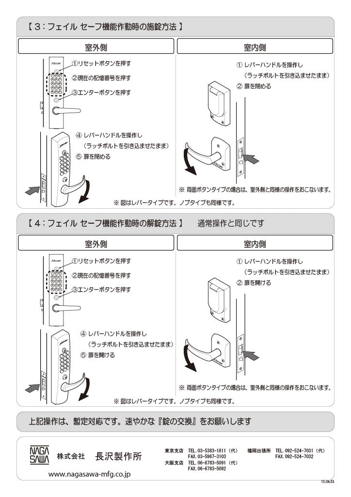 KEYLEX 4000 Prime AutoLock with Emergency Release Device Lever type 【MADE IN JAPAN】