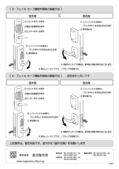 KEYLEX 4000 Prime AutoLock with Emergency Release Device Lever type 【MADE IN JAPAN】