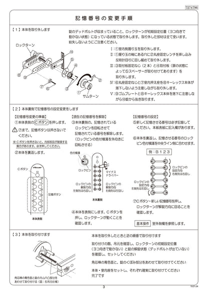 KEYLEX 500 series 22275 Y,X Replacement Lock for Stile Doors