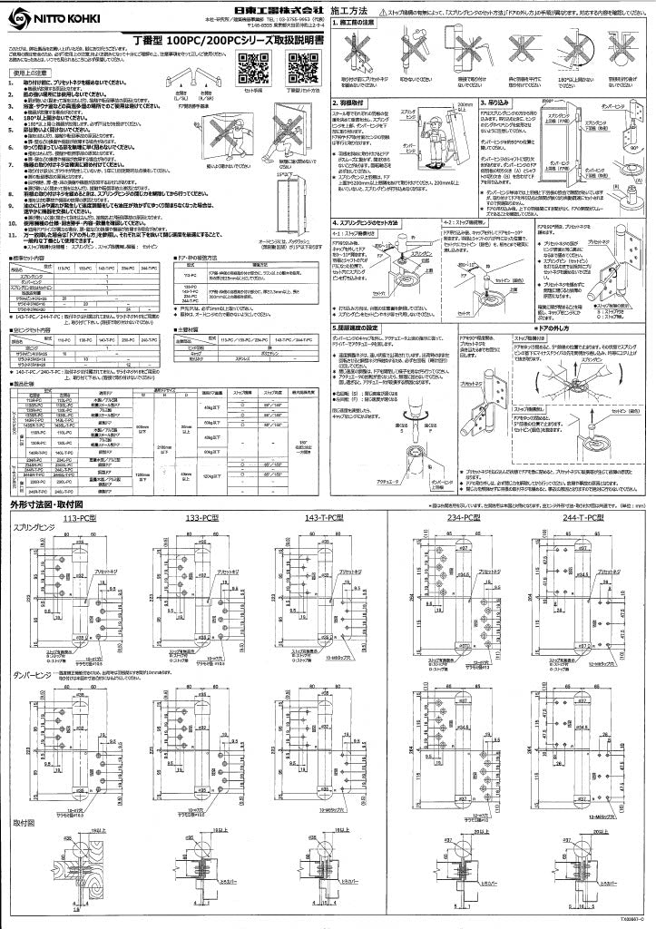 NITTO KOHKI (DENSEI) Auto-Hinge Flag Type 100PC series Model 113-PC