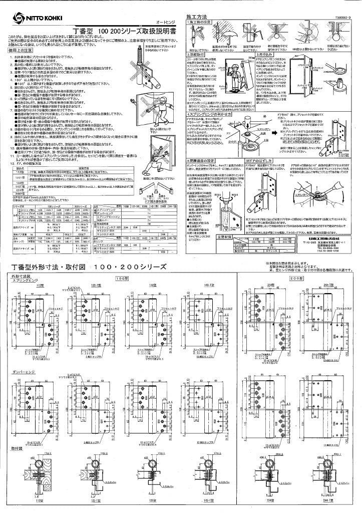 NITTO KOHKI (DENSEI) Auto-Hinge Flag Type 100 series Model 132