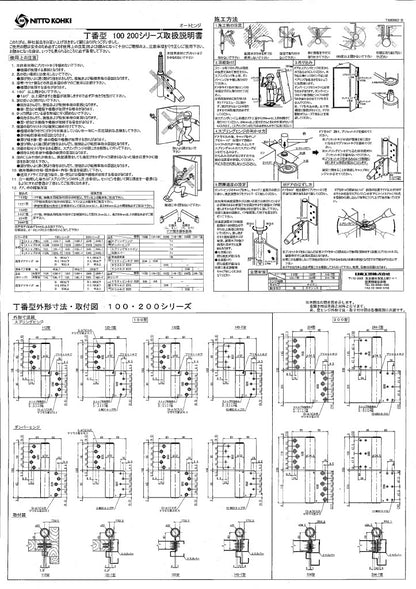 NITTO KOHKI (DENSEI) Auto-Hinge Flag Type 100 series Model 132