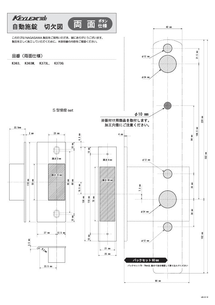 KEYLEX 3100 series K323CMH Indicator lock Cutout diagram Double-sided button specification