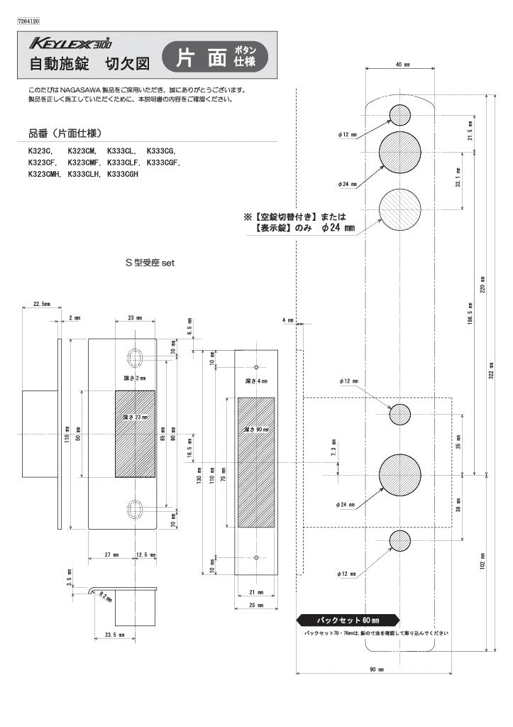 KEYLEX 3100 series K323CMH Indicator lock Cutout diagram Single-sided button specification