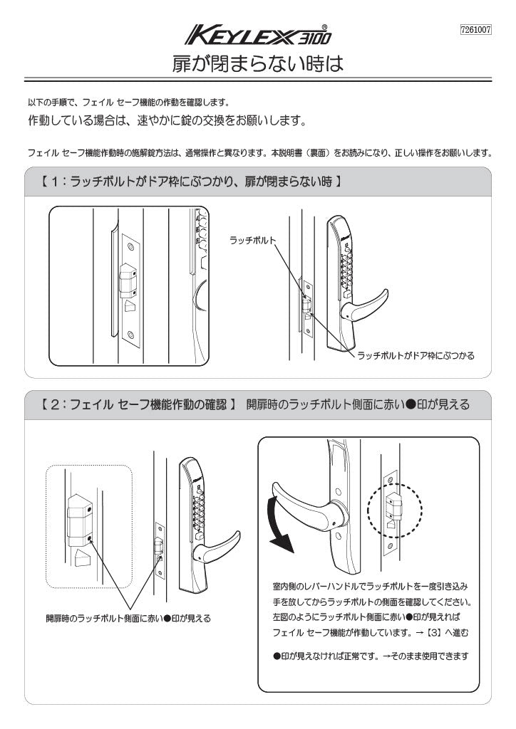KEYLEX 3100 series K323CMH Indicator lock If the door won't close...