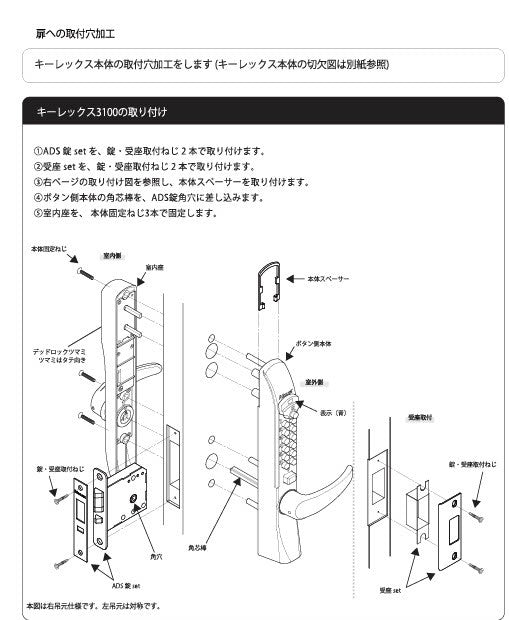 KEYLEX 3100 series K323CMH Indicator lock handling installation