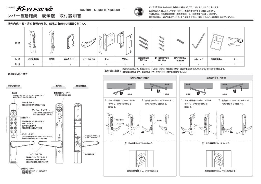 KEYLEX 3100 series K323CMH Indicator lock handling instructions