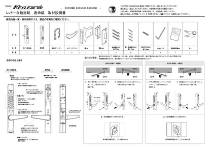 KEYLEX 3100 series K323CMH Indicator lock handling instructions