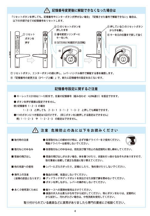 KEYLEX 3100 series K323CMH Indicator lock precautions