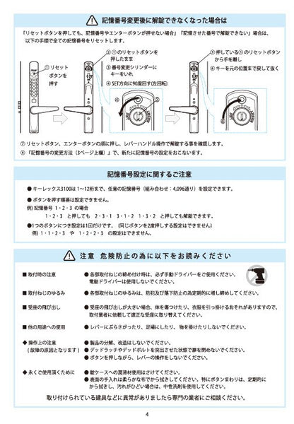 KEYLEX 3100 series K323CMH Indicator lock precautions