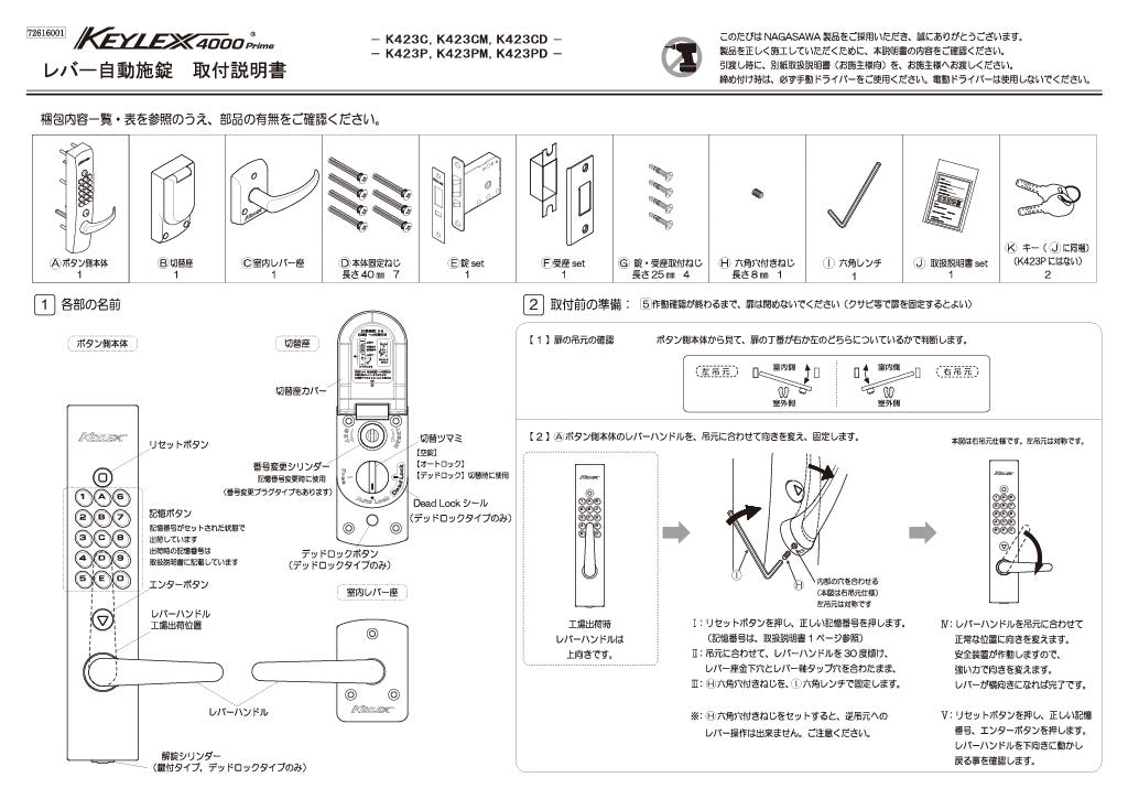 KEYLEX 4000 Prime AutoLock with Emergency Release Device Lever type 取付説明01