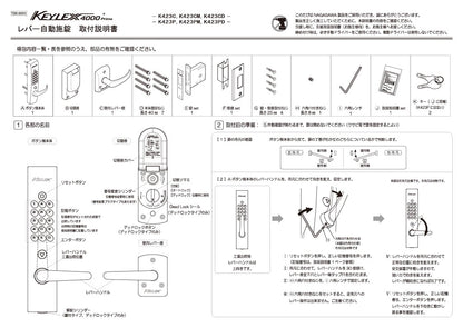 KEYLEX 4000 Prime AutoLock with Emergency Release Device Lever type 取付説明01