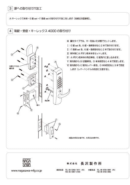 KEYLEX 4000 Prime AutoLock with Emergency Release Device Lever type 取付説明02