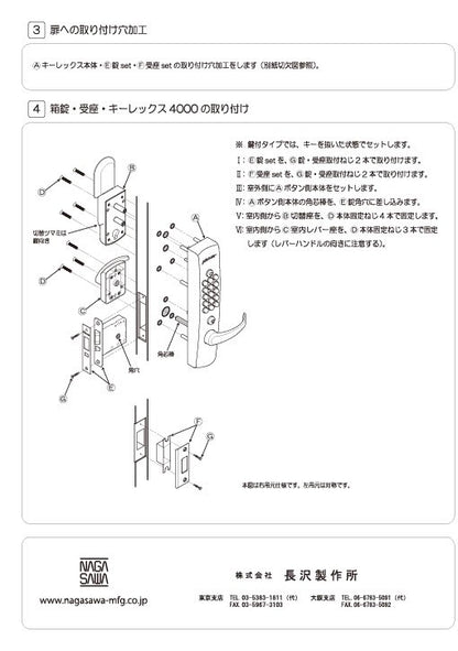 KEYLEX 4000 Prime AutoLock with Emergency Release Device Lever type 取付説明02