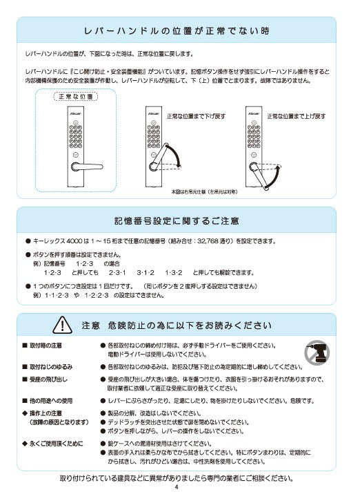 KEYLEX 4000 Prime AutoLock with Emergency Release Device Lever type 取扱説明1
