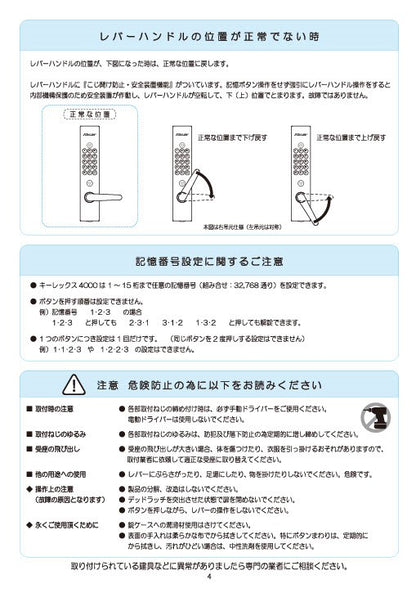KEYLEX 4000 Prime AutoLock with Emergency Release Device Lever type 取扱説明1
