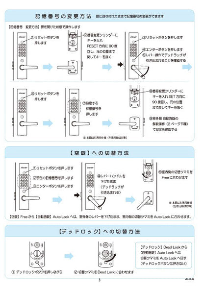 KEYLEX 4000 Prime AutoLock with Emergency Release Device Lever type 取扱説明3