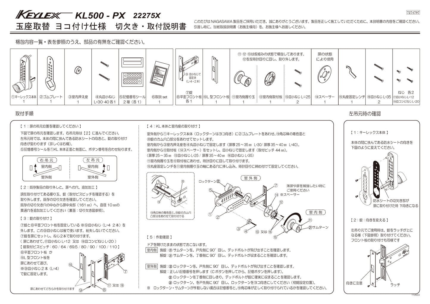 KEYLEX 500 series 22275X Replacement Lock for Stile Doors Installation Instructions