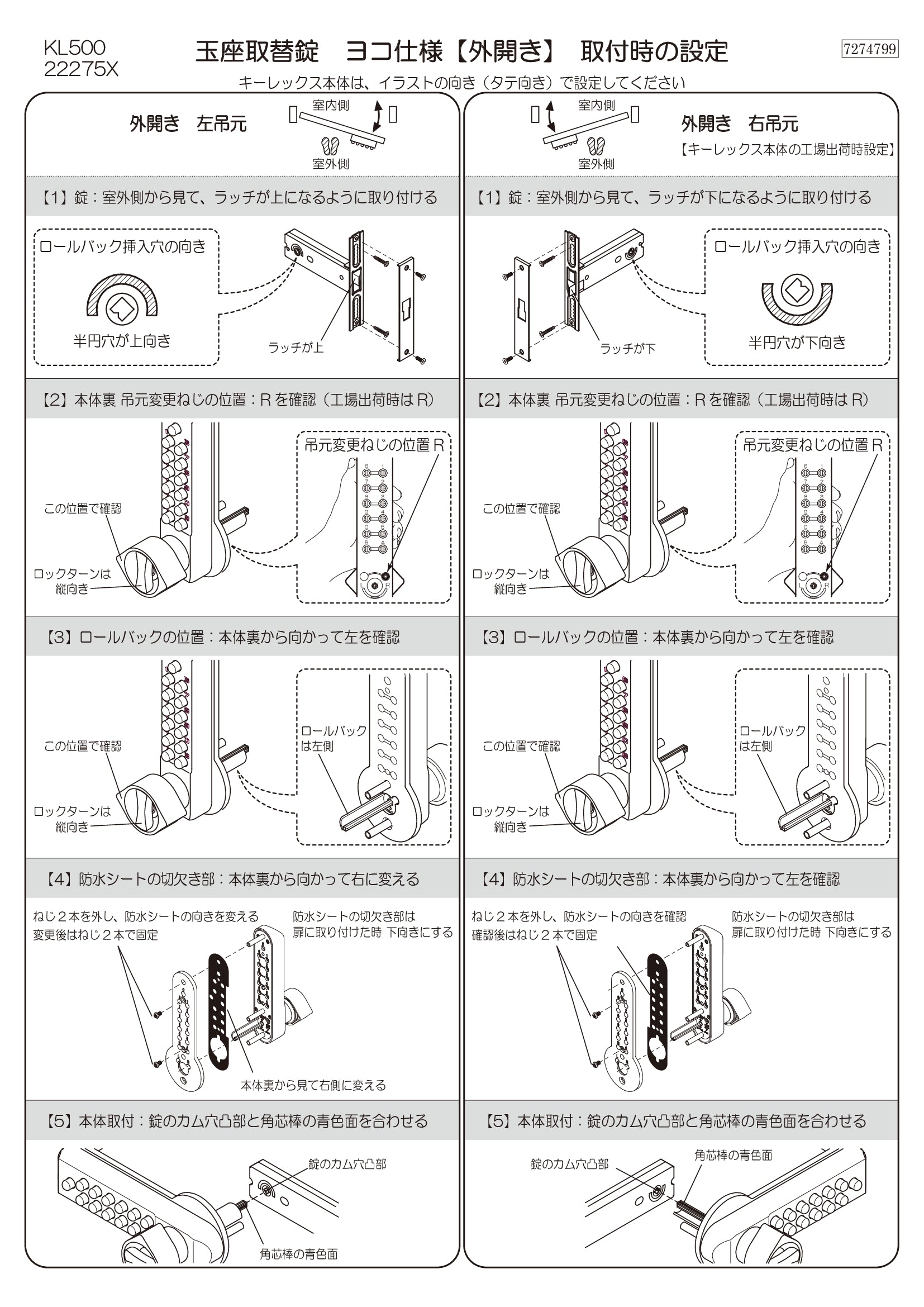 KEYLEX 500 series 22275X Replacement Lock for Stile Doors Installation Instructions 1