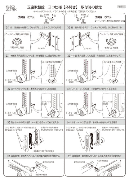 KEYLEX 500 series 22275X Replacement Lock for Stile Doors Installation Instructions 1