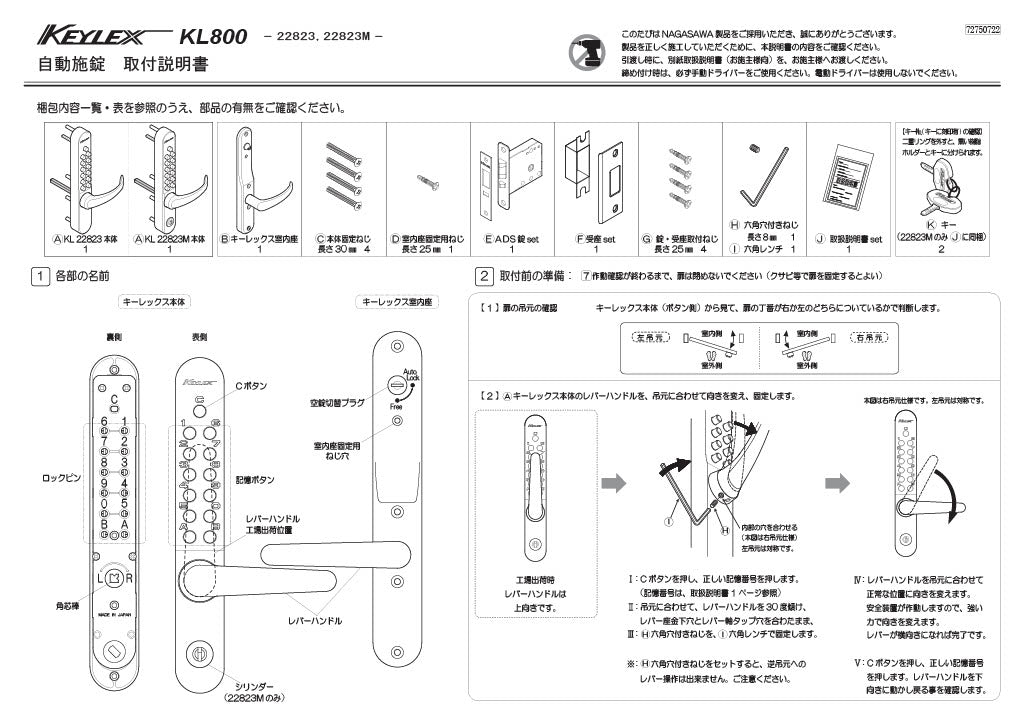 KEYLEX 800 series Autolock Installation Instructions 0