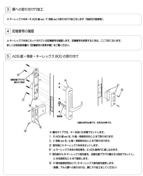 KEYLEX 800 series Autolock Installation Instructions 1