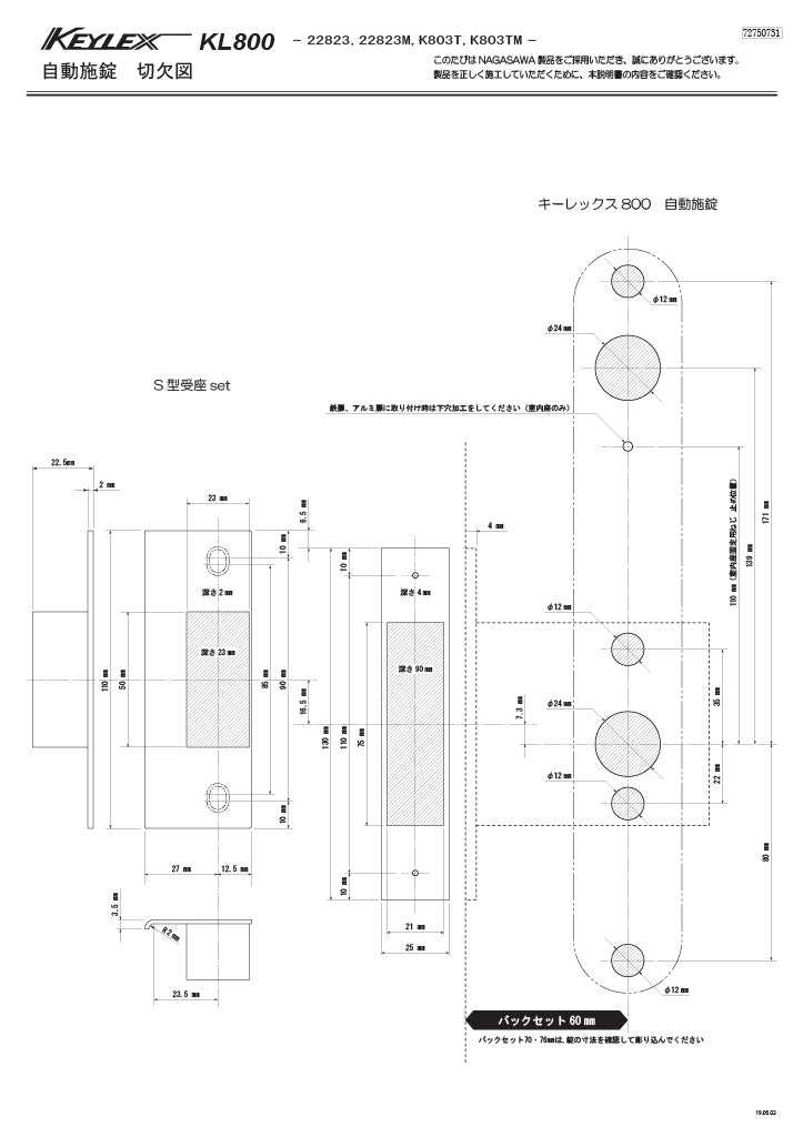 KEYLEX 800 series Autolock sectional drawing 1