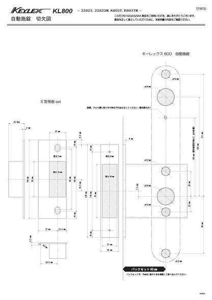 KEYLEX 800 series Autolock sectional drawing 1