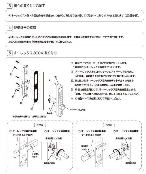 KEYLEX 800series 22804 22804M Autolock Installation Instructions 2
