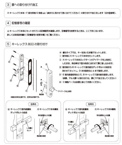 KEYLEX 800series 22804 22804M Autolock Installation Instructions 2