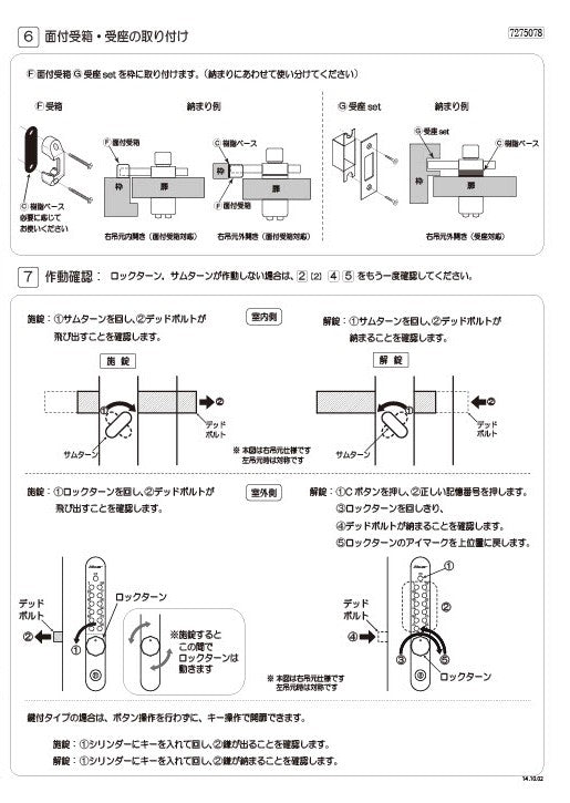 KEYLEX 800series 22804 22804M Autolock Installation Instructions 3