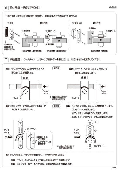 KEYLEX 800series 22804 22804M Autolock Installation Instructions 3