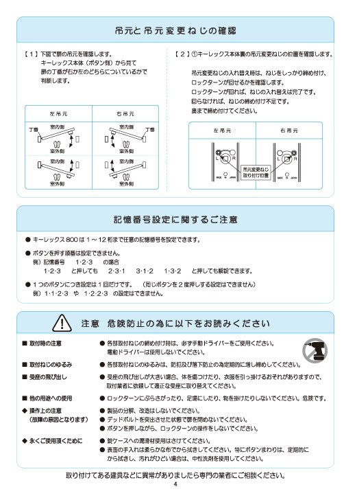 KEYLEX 800series 22804 22804M Autolock handling instructions 1