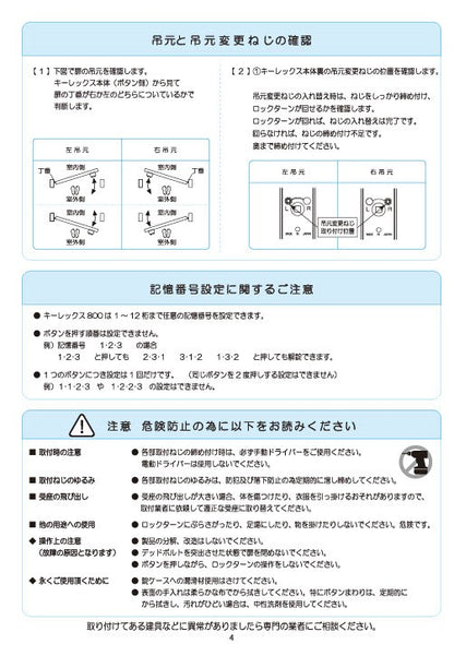 KEYLEX 800series 22804 22804M Autolock handling instructions 1