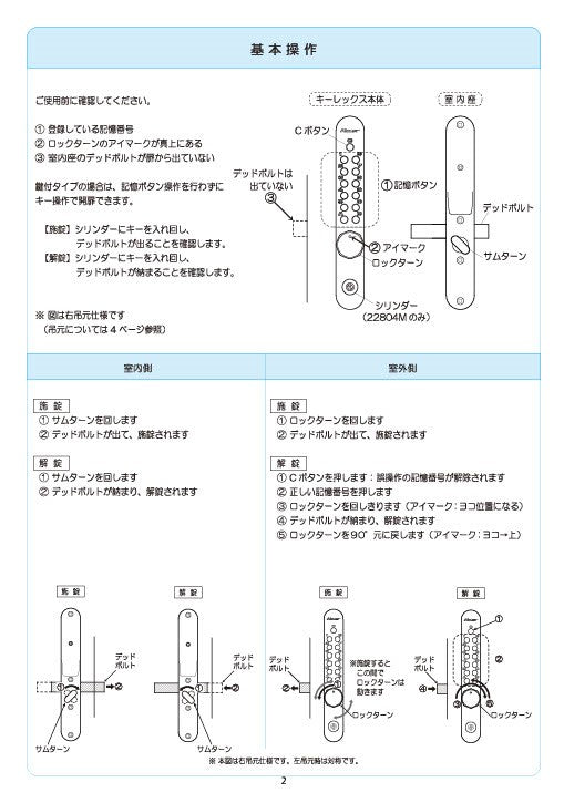 KEYLEX 800series 22804 22804M Autolock handling instructions 2
