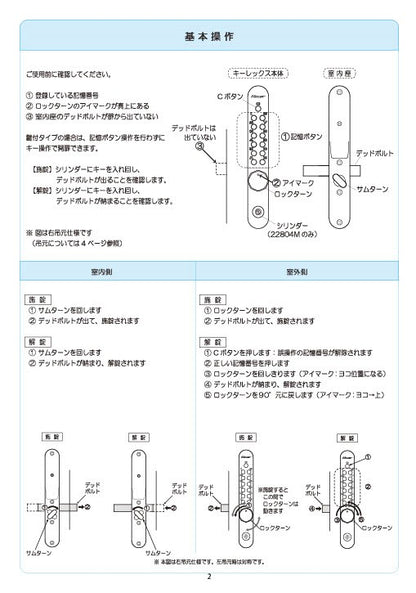 KEYLEX 800series 22804 22804M Autolock handling instructions 2