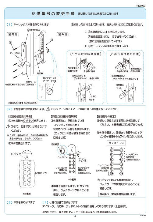 KEYLEX 800series 22804 22804M Autolock handling instructions 3