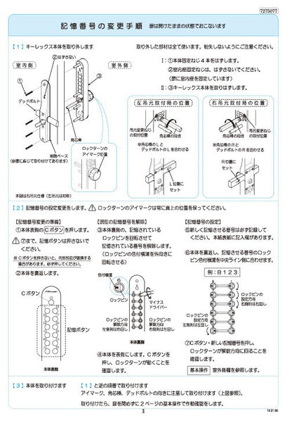KEYLEX 800series 22804 22804M Autolock handling instructions 3