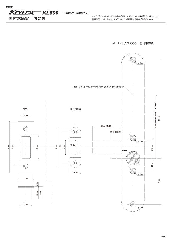 KEYLEX 800series 22804 22804M Autolock sectional drawing