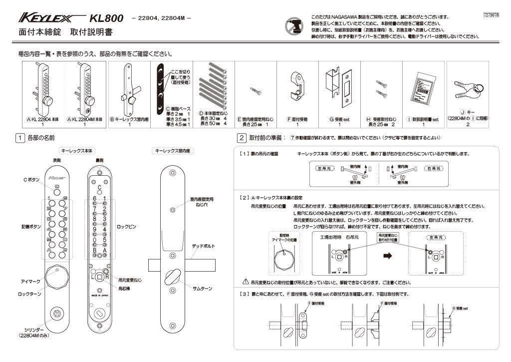 KEYLEX 800series 22804 22804M Autolock Installation Instructions 1