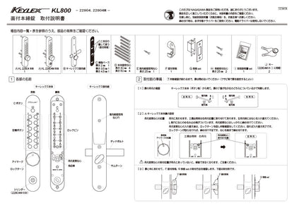 KEYLEX 800series 22804 22804M Autolock Installation Instructions 1